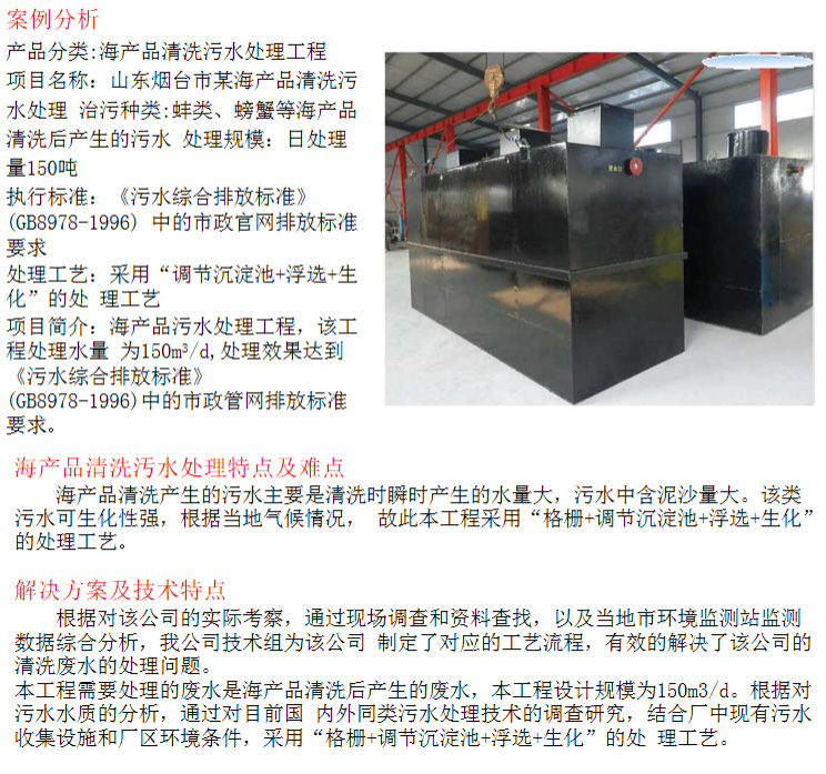 1609122334911010.jpg 海產(chǎn)品清洗污水處理工程(圖2)