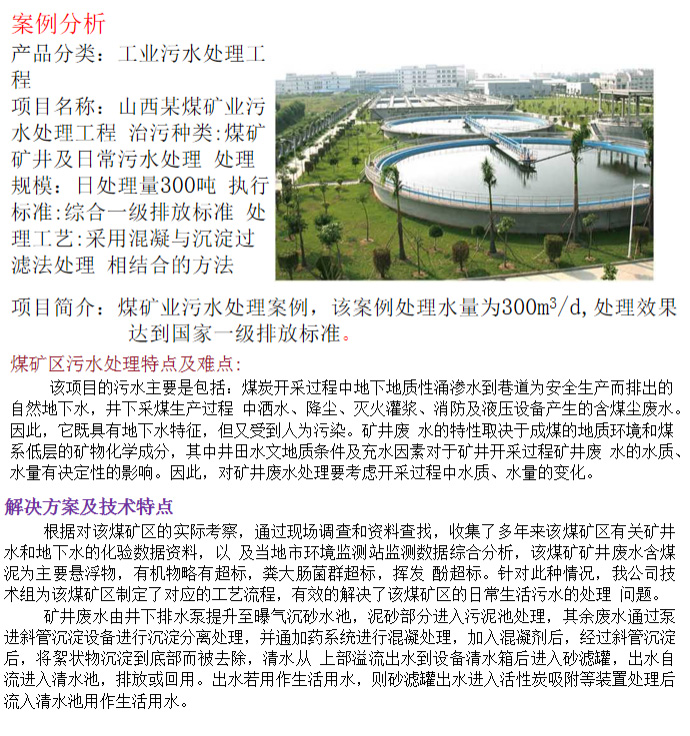 煤礦污水處理工程(圖2)
