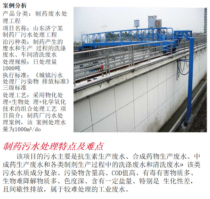 1609122550821733.jpg 生物制藥廢水處理工程(圖2)