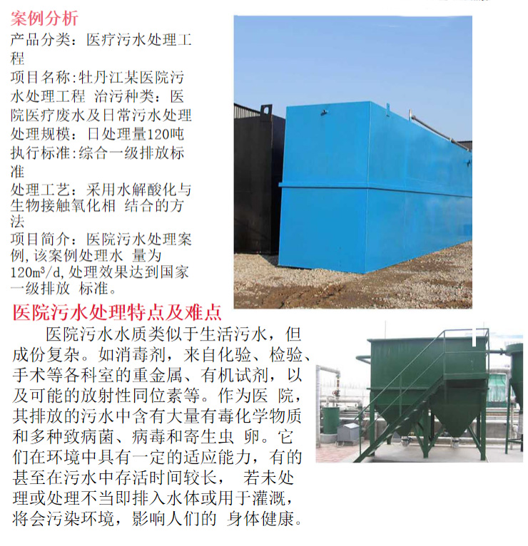 醫療廢水處理(圖2)