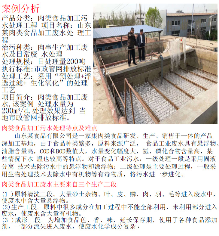 肉類食品加工污水處理工程(圖2)